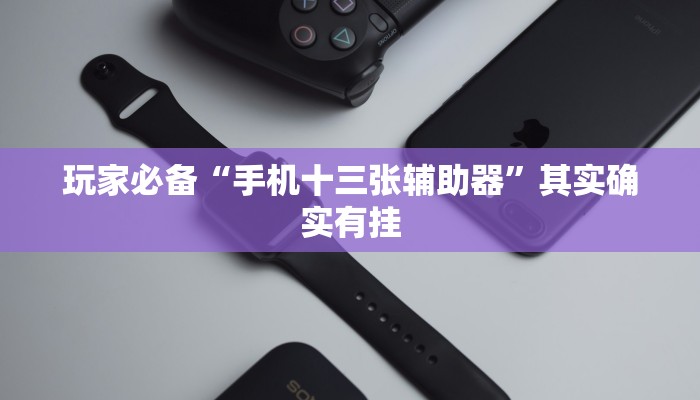 分享实测“人人燕赵麻将万能挂版”确实真的有挂 分享实测“人人燕赵麻将万能挂版”确实真的有挂