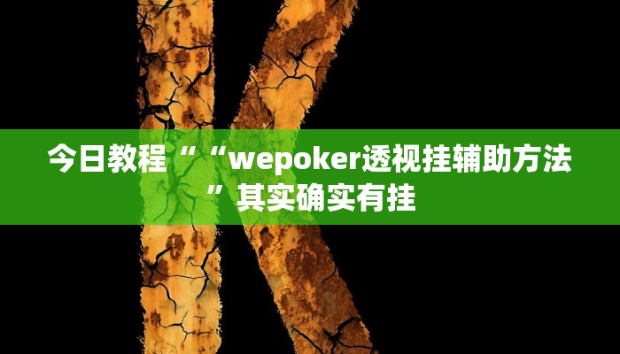 分享实测“麻辣竞技可以开挂吗”确实真的有挂 分享实测“麻辣竞技可以开挂吗”确实真的有挂