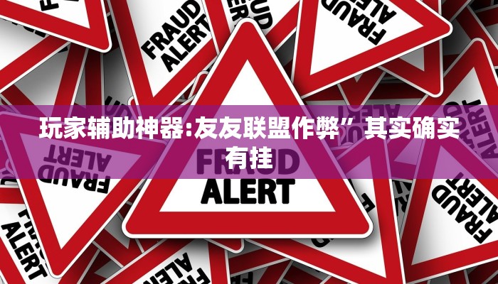 教程开挂辅助“五彩茶馆松桃字牌可以开挂吗”详细教程辅助工具 教程开挂辅助“五彩茶馆松桃字牌可以开挂吗”详细教程辅助工具