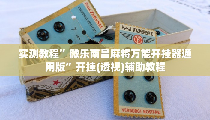 必备科技“长虹棋牌有人开挂吗”真实开挂技巧分享 必备科技“长虹棋牌有人开挂吗”真实开挂技巧分享