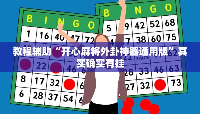 教程开挂辅助“非常竞技可以开挂吗”开挂(透视)辅助教程 教程开挂辅助“非常竞技可以开挂吗”开挂(透视)辅助教程