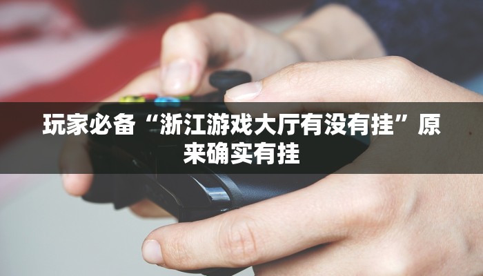 万能开挂辅助“老友十三水万能辅助器”详细分享装挂步骤教程 万能开挂辅助“老友十三水万能辅助器”详细分享装挂步骤教程