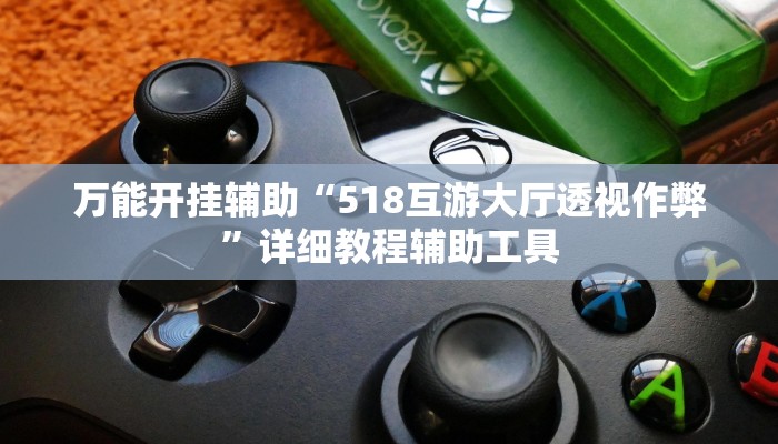实测教程”葫芦岛58麻将下挂”2025开挂教程步骤