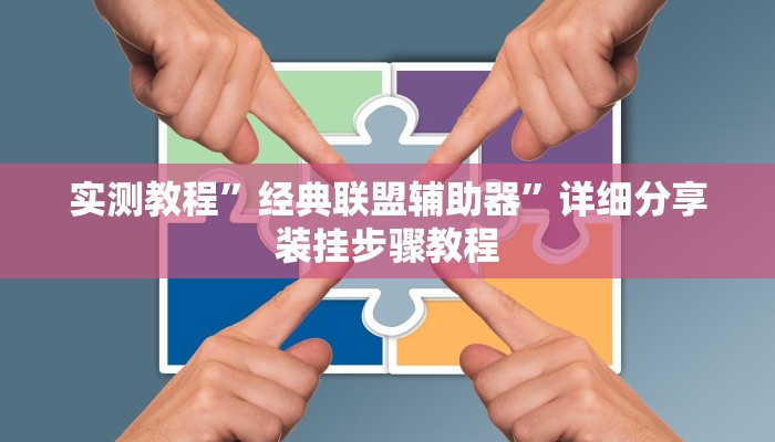 分享实测“微乐湖北麻将开挂视频”确实真的有挂 分享实测“微乐湖北麻将开挂视频”确实真的有挂