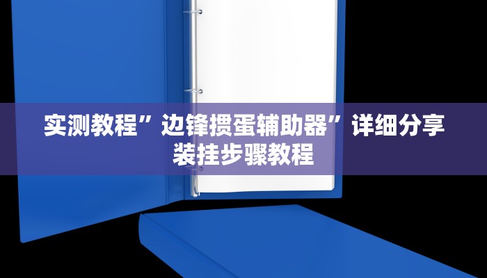 分享实测“会友山西麻将怎么开挂”确实真的有挂 分享实测“会友山西麻将怎么开挂”确实真的有挂