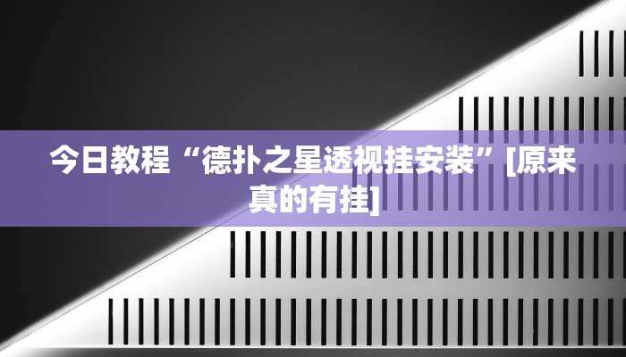 玩家必备“心动联盟有挂吗”原来确实有挂