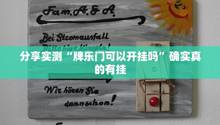 辅助开挂神器“哈哈贵阳捉鸡麻将开挂神器下载”详细教程辅助工具 辅助开挂神器“哈哈贵阳捉鸡麻将开挂神器下载”详细教程辅助工具
