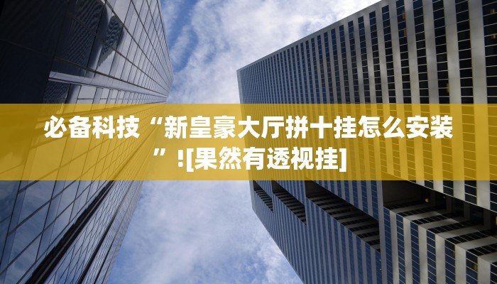 万能开挂辅助“情怀宜春麻将外卦软件”2025开挂教程步骤