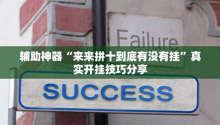 分享实测“传送屋激k怎么开挂”确实真的有挂