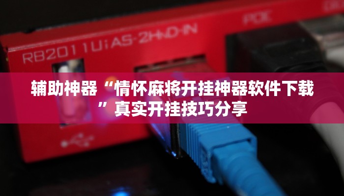 玩家必备“斗玩茶馆确实真的有挂”其实确实有挂