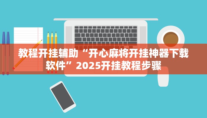 分享实测“好运众娱透视挂”确实真的有挂 分享实测“好运众娱透视挂”确实真的有挂