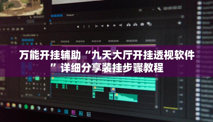 分享实测“欢喜广西麻将十三张开挂”确实真的有挂
