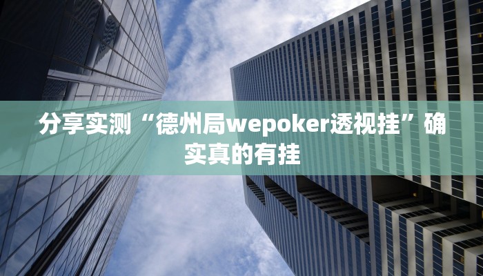 辅助开挂神器“茄子娱乐开挂”详细分享装挂步骤教程