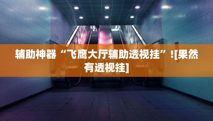 分享实测“天天十三水怎么开挂”确实真的有挂