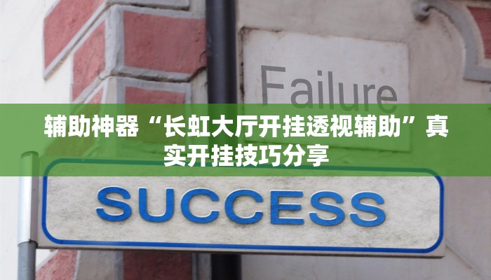 玩家必备“老友麻将开挂神器”其实确实有挂