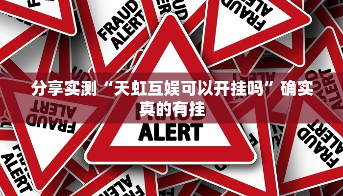 必备科技“唯思竞技麻将开挂辅助作弊”真实开挂技巧分享 必备科技“唯思竞技麻将开挂辅助作弊”真实开挂技巧分享