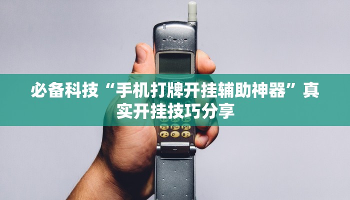 分享实测“瓜瓜丰城棋牌作弊摸奖”确实真的有挂 分享实测“瓜瓜丰城棋牌作弊摸奖”确实真的有挂