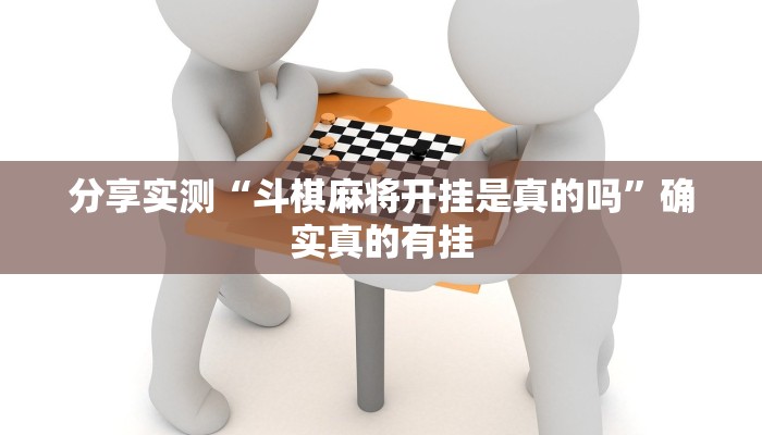 分析实测“七喜拼三张有挂吗”其实确实有挂