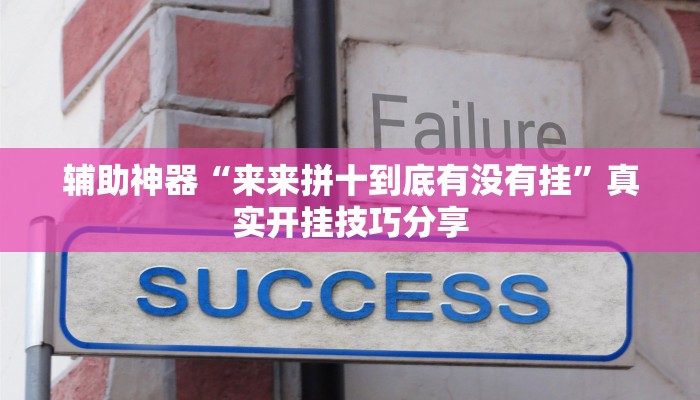 玩家辅助神器:德扑之星作弊透视安卓版”原来确实有挂 玩家辅助神器:德扑之星作弊透视安卓版”原来确实有挂
