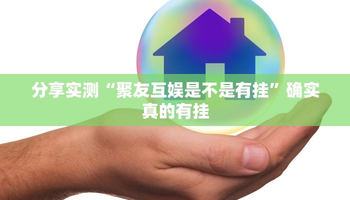 辅助开挂神器“人人烟台麻将可以开挂吗”详细分享装挂步骤教程