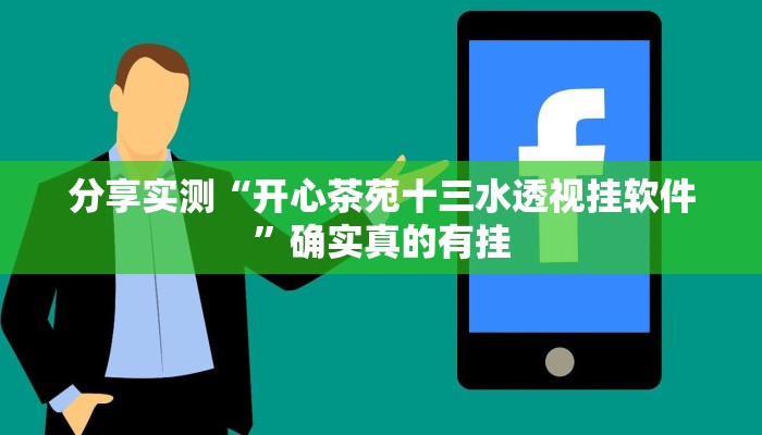 必备科技“叮叮普洱麻将到底有挂吗”原来确实有挂