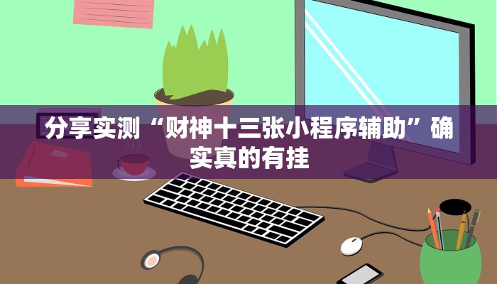 必备科技“九九休闲斗牛辅助器辅助透视脚本”真实开挂技巧分享