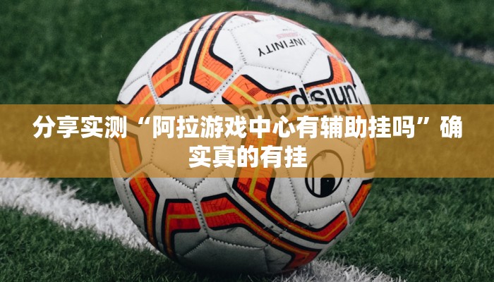 玩家辅助神器:乐清禾城麻将可以开挂吗”原来确实有挂 玩家辅助神器:乐清禾城麻将可以开挂吗”原来确实有挂