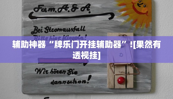 辅助神器“微乐湖南麻将怎么开挂”真实开挂技巧分享 辅助神器“微乐湖南麻将怎么开挂”真实开挂技巧分享