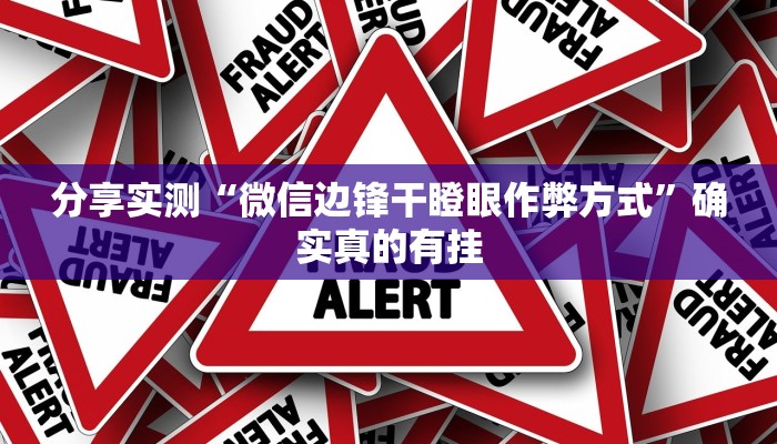 实测教程”微乐甘肃麻将开挂神器下载”开挂(透视)辅助教程