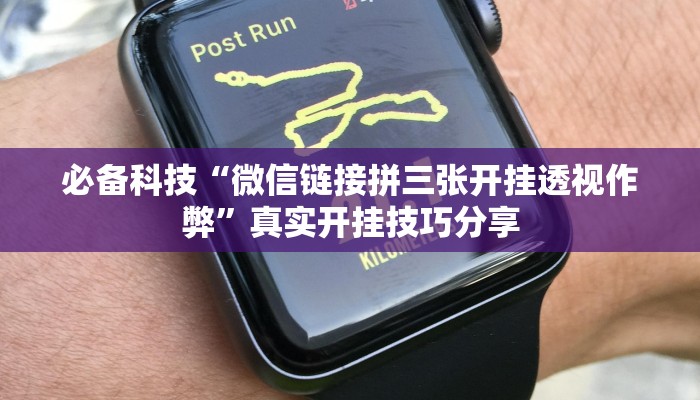 万能开挂辅助“随意玩炸金花链接确实有透视挂吗”开挂(透视)辅助教程